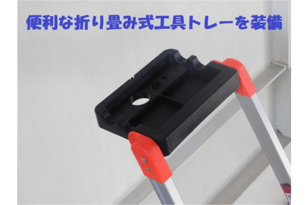 家庭用◆倒れない脚立